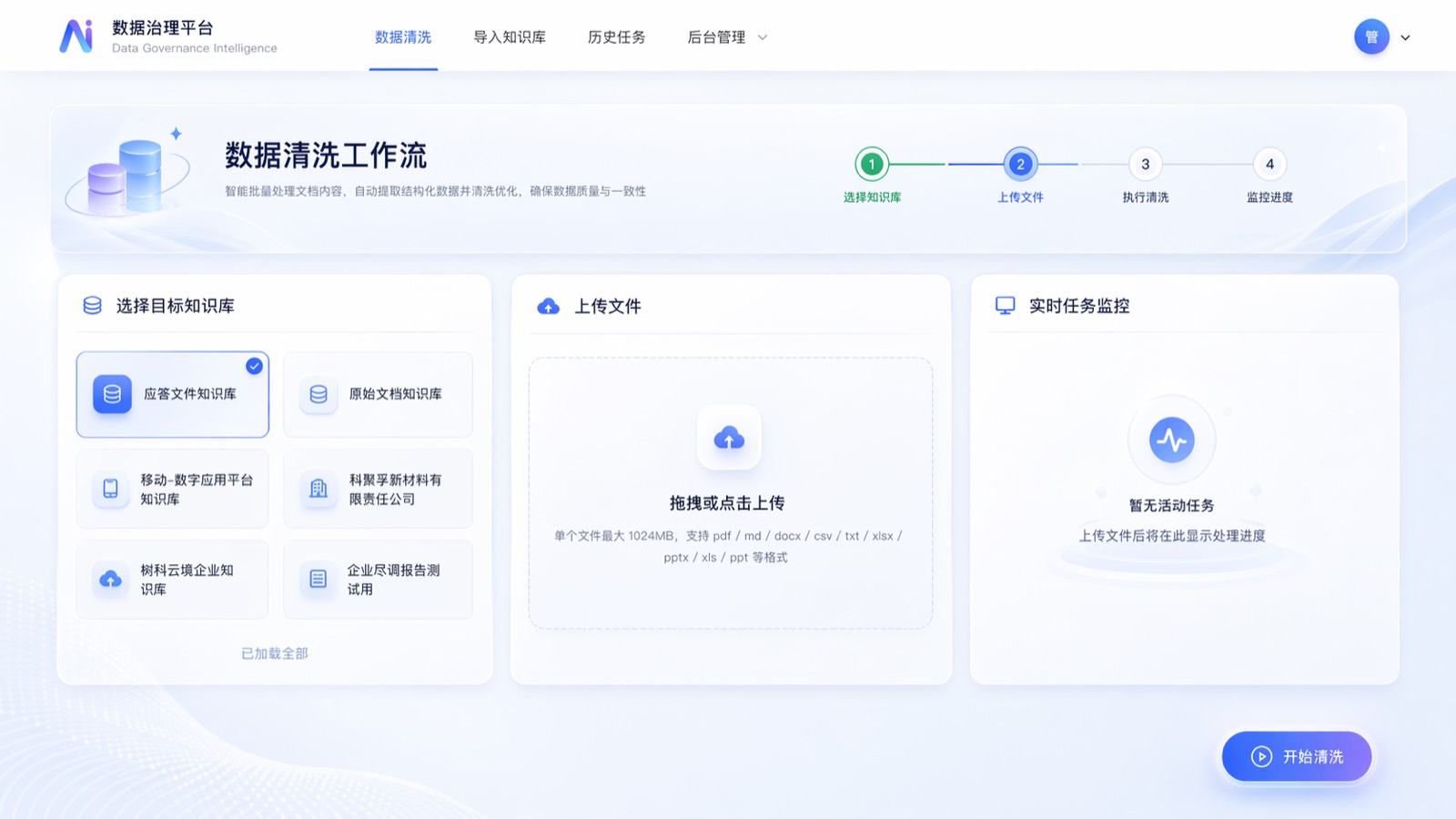 AI数据治理平台-自研算法治理
