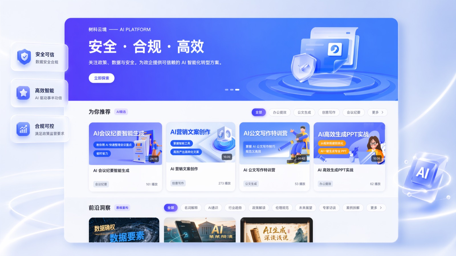 AI培训平台-系统性知识体系