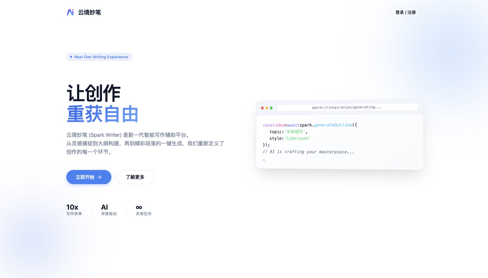 云境妙笔-模板驱动仿写