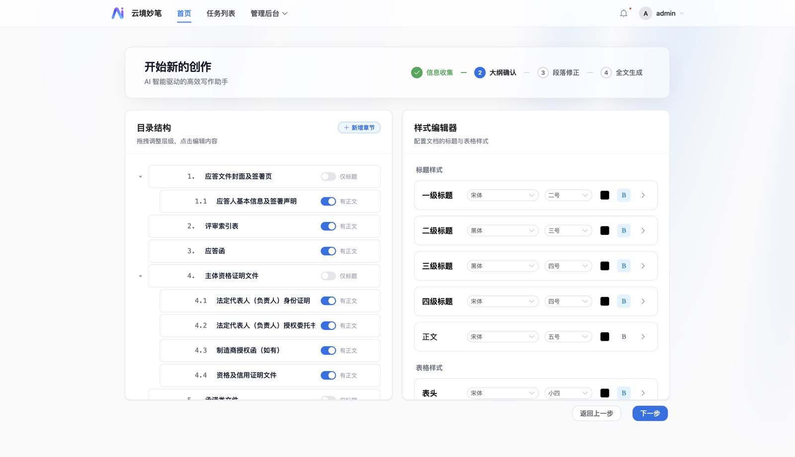 云境妙笔-先大纲后成稿
